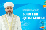 БІЛІМ БЕРУ - САРҚЫЛМАС САУАП