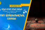 ТҮНГІ ҚҰЛШЫЛЫҚТЫҢ САУАБЫ